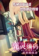 Si Ling Bianma: Zhi Shijie Caozong Zhe