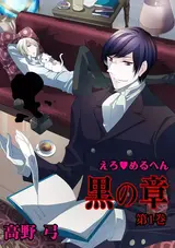 Ero Meruhen: Kuro no Shou