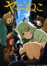 Yani Neko