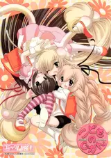 Kodomo no Jikan ni Gakki