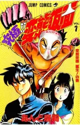 Kyuukyoku!! Hentai Kamen