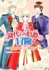 Migawari Hakushaku no Bouken