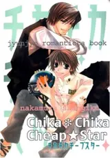 Junjou Romantica dj - Chika*Chika Cheap★Star