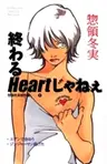Souryo Fuyumi Masterpiece Collection: Owaru Heart Janee