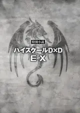 High School DxD EX