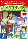 Minna ga Shitteru: Kokoro Atatamaru Natsukashii Ohanashi Series