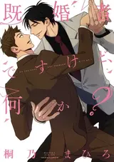 Kikonsha desu kedo, Nani ka?