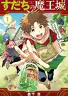 Sudachi no Maoujou