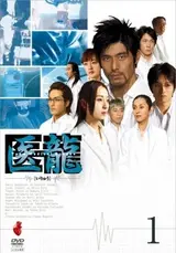 Iryu Team Medical Dragon