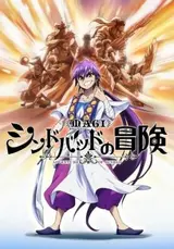 Magi: Sinbad no Bouken