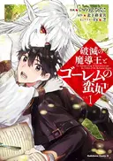 Hametsu no Madouou to Golem no Banhi