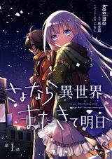 Sayonara Isekai, Matakite Ashita: Tabisuru Efude to Backpack 30