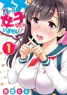 xx ga Kirai na Joshi nanka imasen!