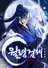 Wollyeonggeomje