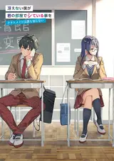 Saenai Boku ga Kimi no Heiya de Shiteiru Koto wo Classmate dare mo Shiranai