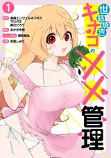 Sewayaki Kinako no XX Kanri