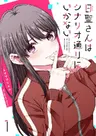 Hijiri-san wa Scenario-doori ni Ikanai