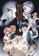 Kaminaki Sekai no Kamisama Katsudou