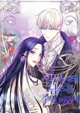 Angnyeoinde Namjureul Juwobeoryeotda