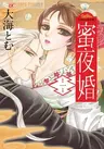 Mitsuyokon: Tsukumogami no Yomegoryou