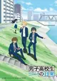 Danshi Koukousei no Nichijou
