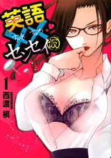 Eigo xx Sensei (Kari)