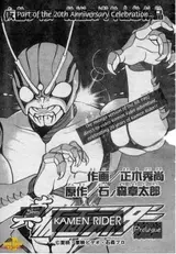 Shin: Kamen Rider Prologue