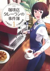 Coffee-ten Talleyrand no Jikenbo