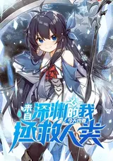 Lai Zi Shenyuan De Wo Jintian Ye Yao Zhengjiu Renlei