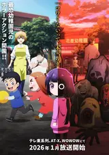 Kaya-chan wa Kowakunai