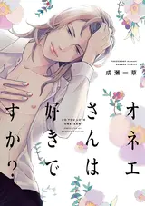 Oneesan wa Suki desu ka?