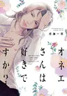 Oneesan wa Suki desu ka?