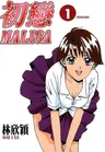 First Love Malisa