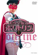 Bishoujo Kamen Poitrine