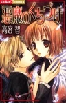 Devil's Kiss