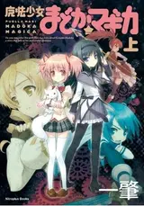 Mahou Shoujo Madoka Magica