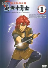 Shinshaku Sengoku Eiyuu Densetsu: Sanada Juu Yuushi The Animation