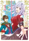Seijo ni Naru node Nidome no Jinsei wa Katteni Sasete Moraimasu: Outaishi wa, Zense de Watashi wo Futta Koibito Deshita