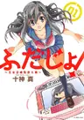 Fudajo!: Otome Shoukan Datsui Taisen
