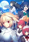 Tsukihime: A Piece of Blue Glass Moon