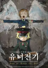 Youjo Senki Movie