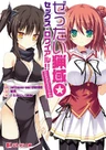 Zettai Ryouiki Sex Royale!! Kinou no Gakuyuu wa Kyou no Seiteki