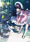 Youkoso. Wakaba-sou e