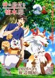 Kami no Niwatsuki Kusunoki-tei