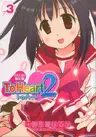 To Heart 2