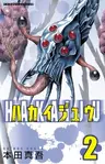 Hakaijuu