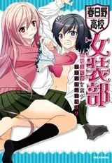 Kasugano Koukou Josou-bu