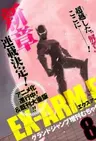 Ex-Arm Ex