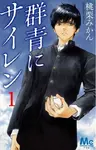 Gunjou ni Siren