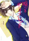 Usotsuki Boyfriend